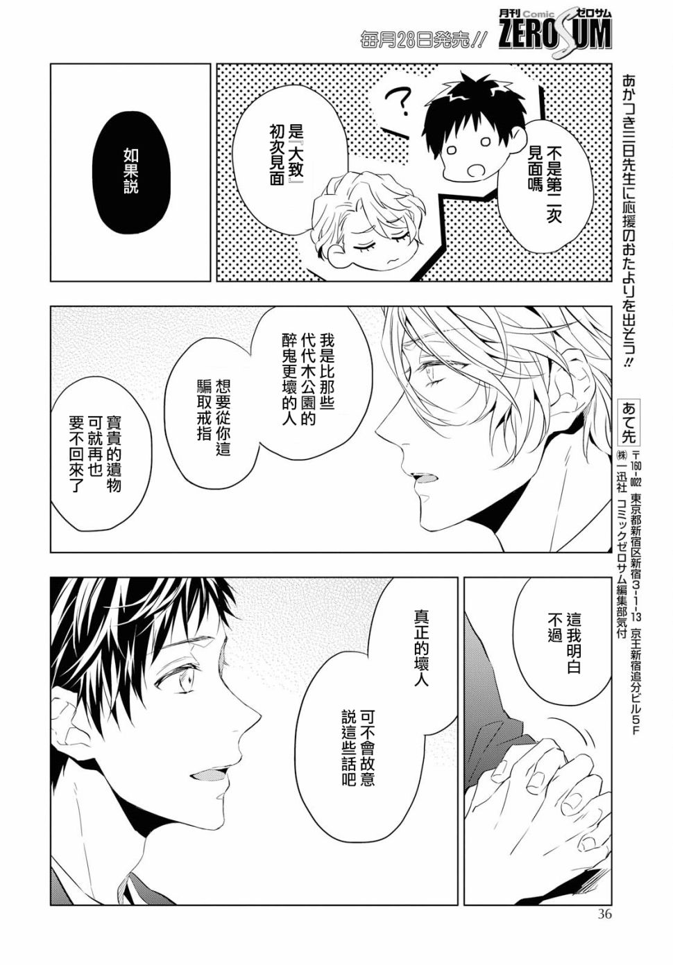 宝石商人理查德的鉴定簿漫画,第1话5图