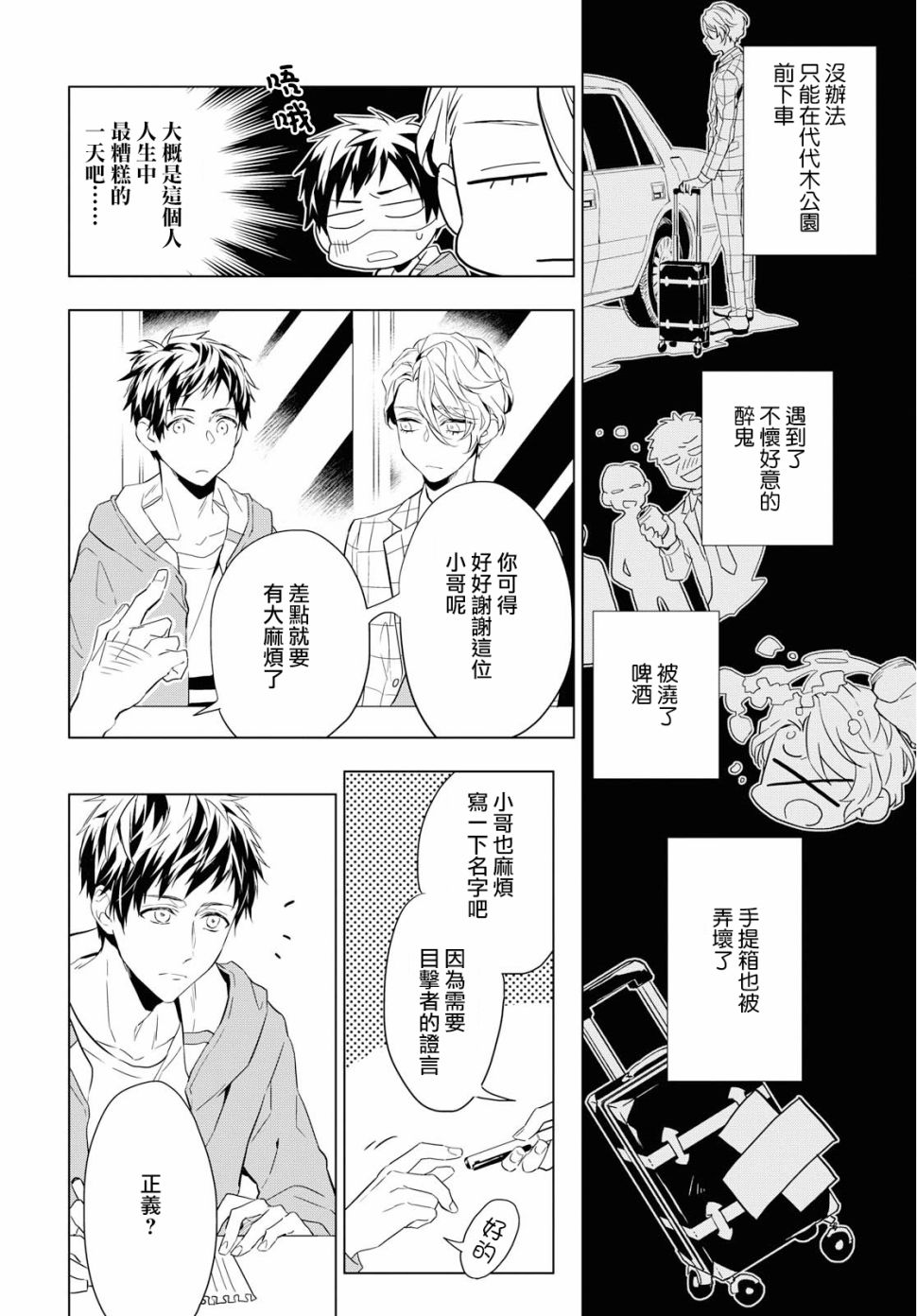 宝石商人理查德的鉴定簿漫画,第1话3图