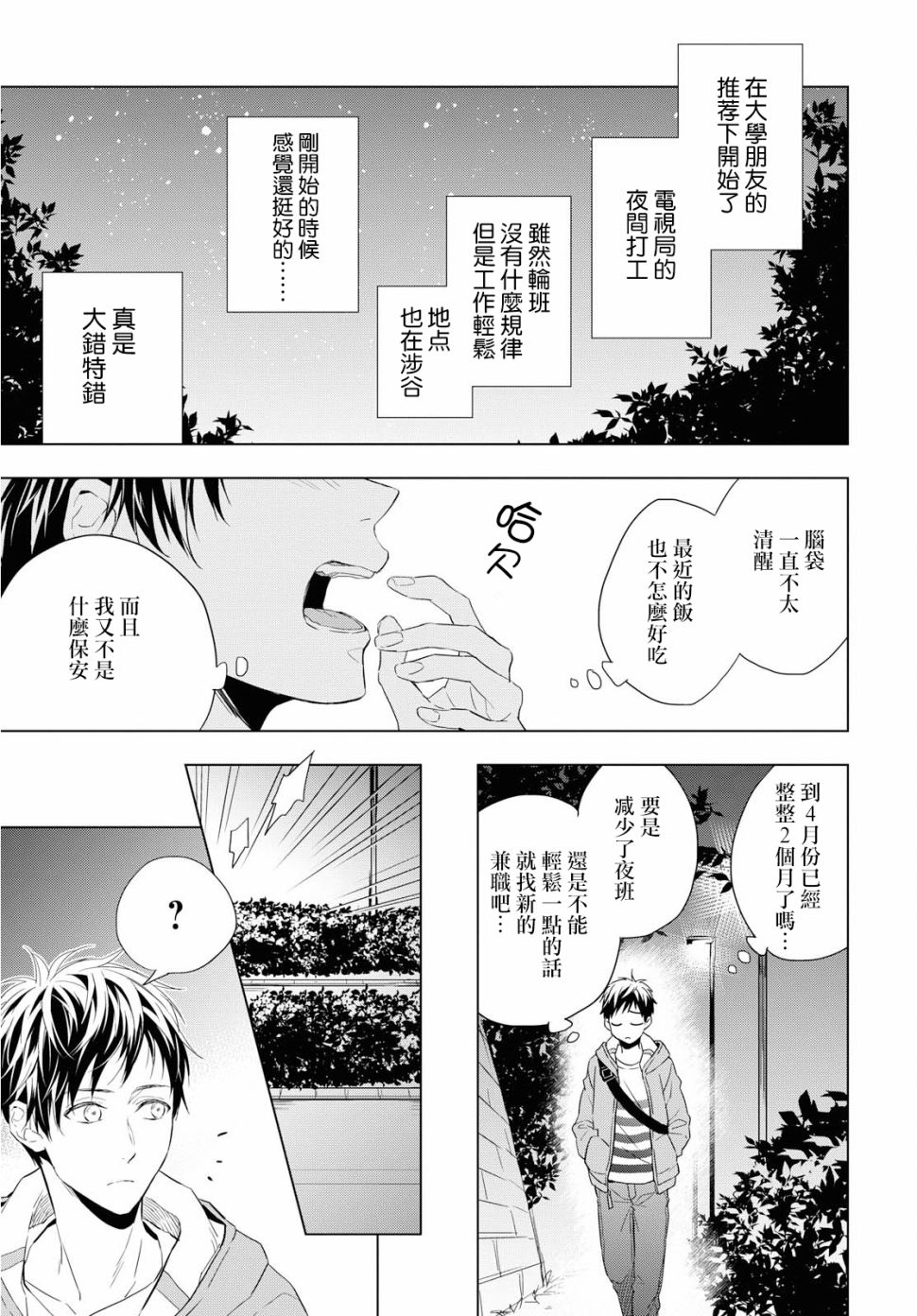 宝石商人理查德的鉴定簿漫画,第1话3图