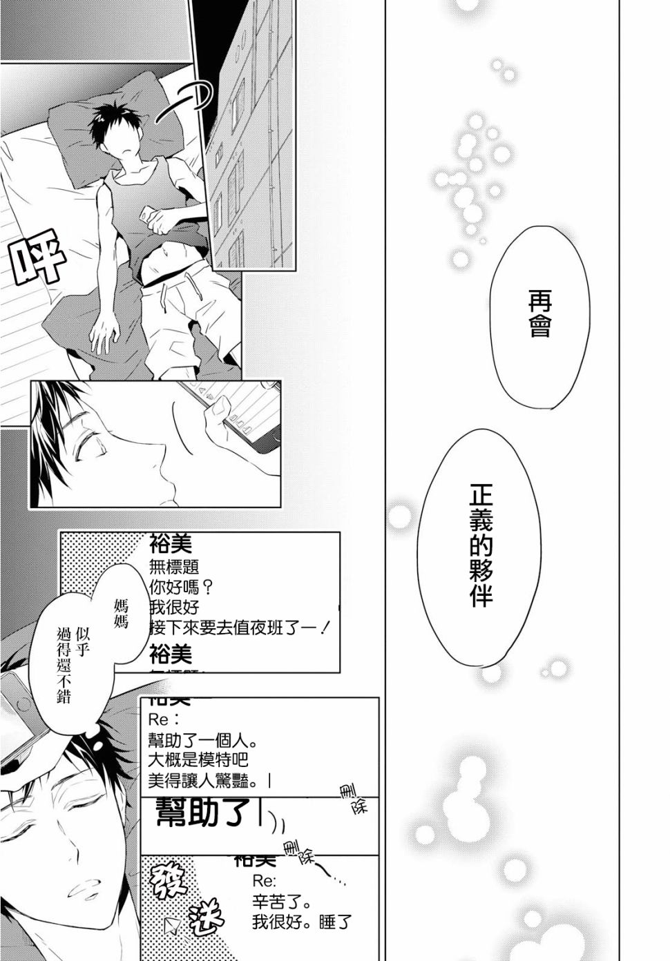 宝石商人理查德的鉴定簿漫画,第1话3图