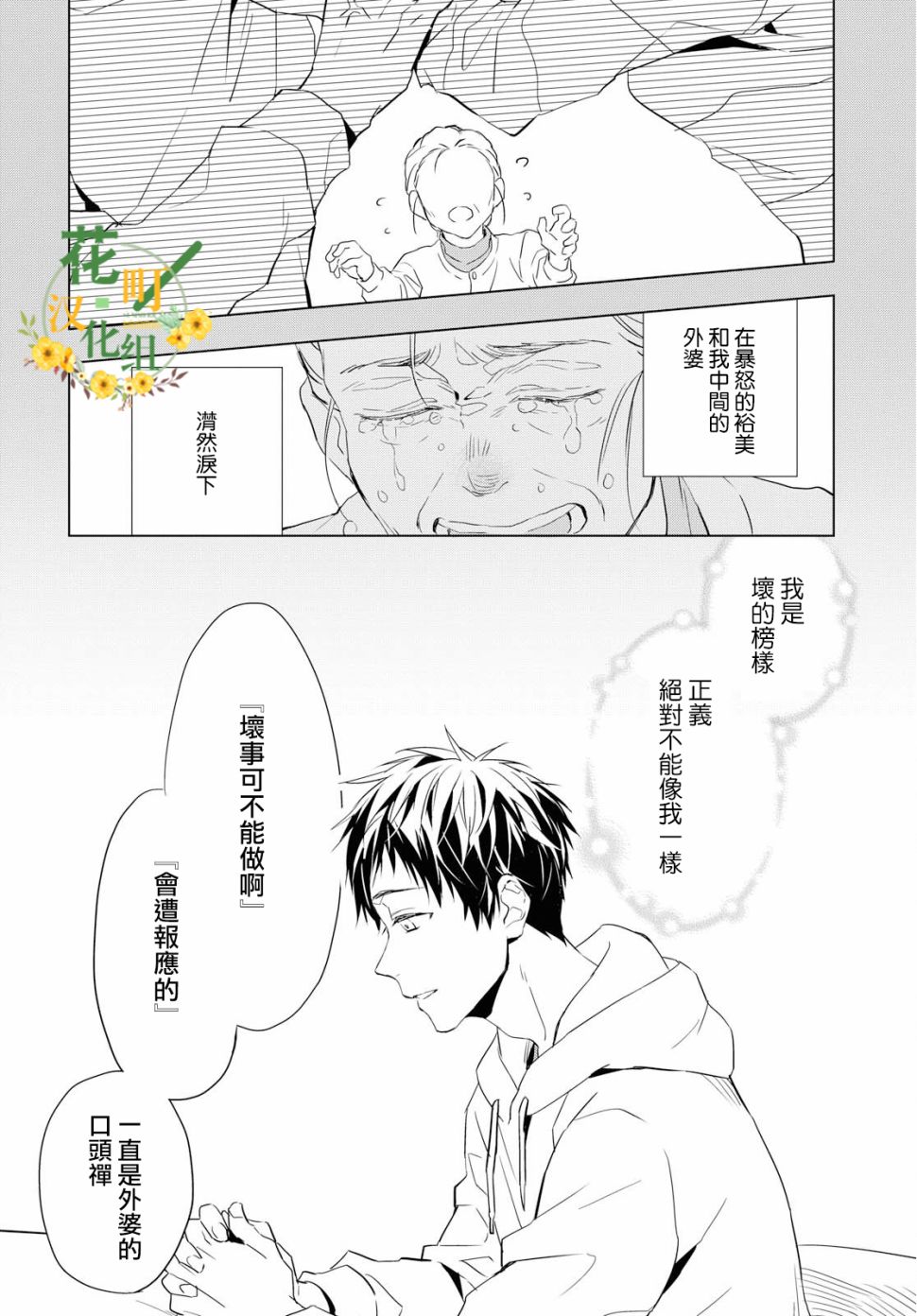 宝石商人理查德的鉴定簿漫画,第1话1图