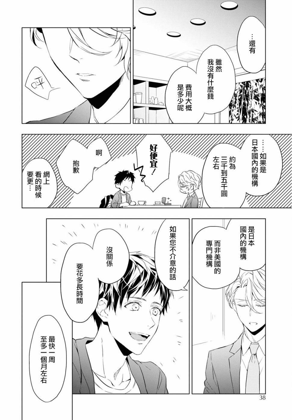 宝石商人理查德的鉴定簿漫画,第1话2图