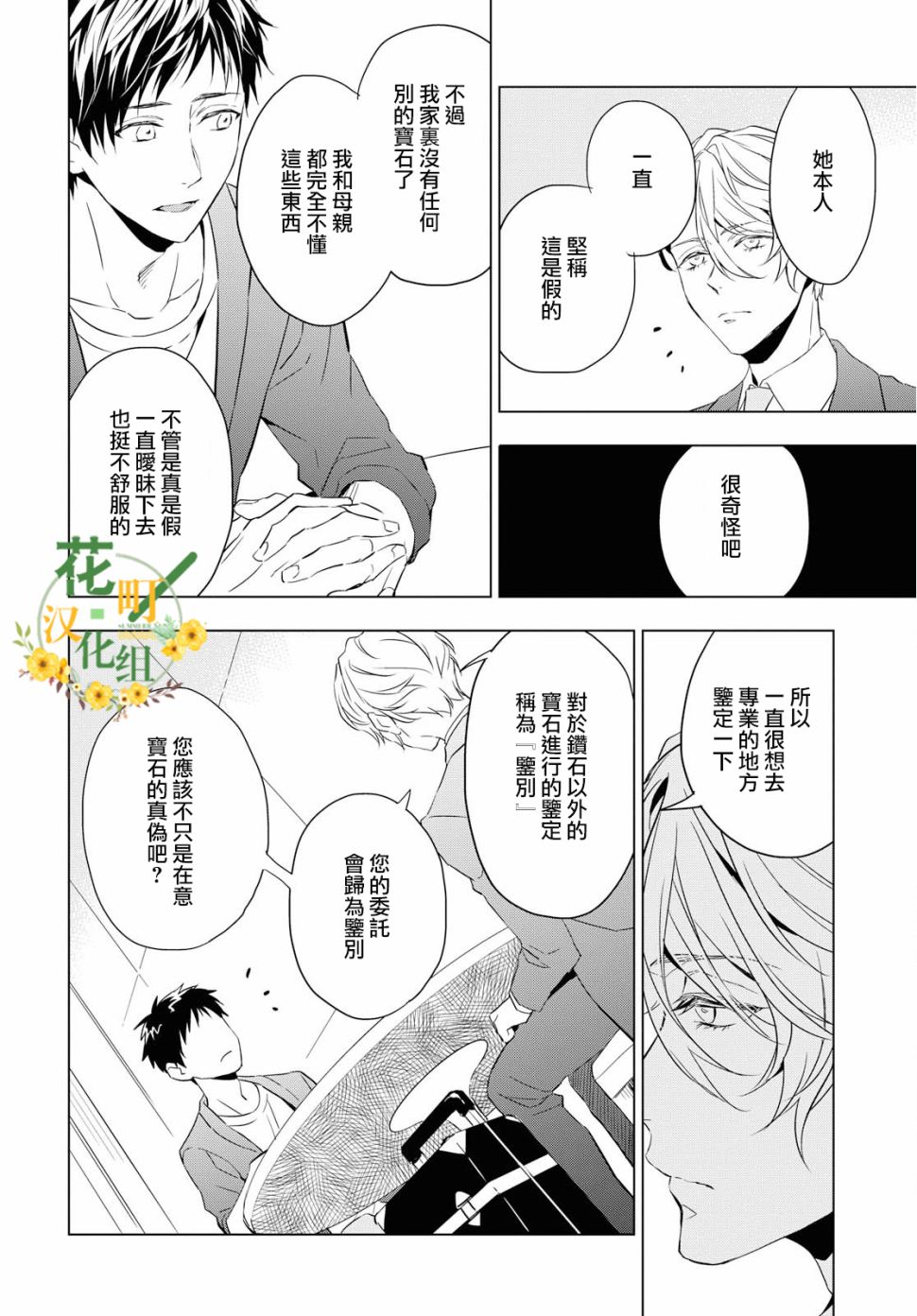 宝石商人理查德的鉴定簿漫画,第1话3图