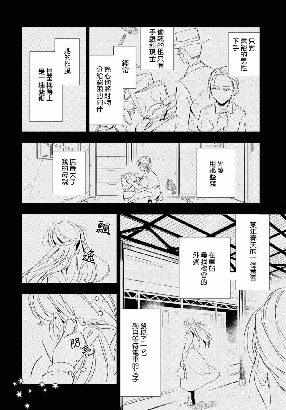 宝石商人理查德的鉴定簿漫画,第1话5图