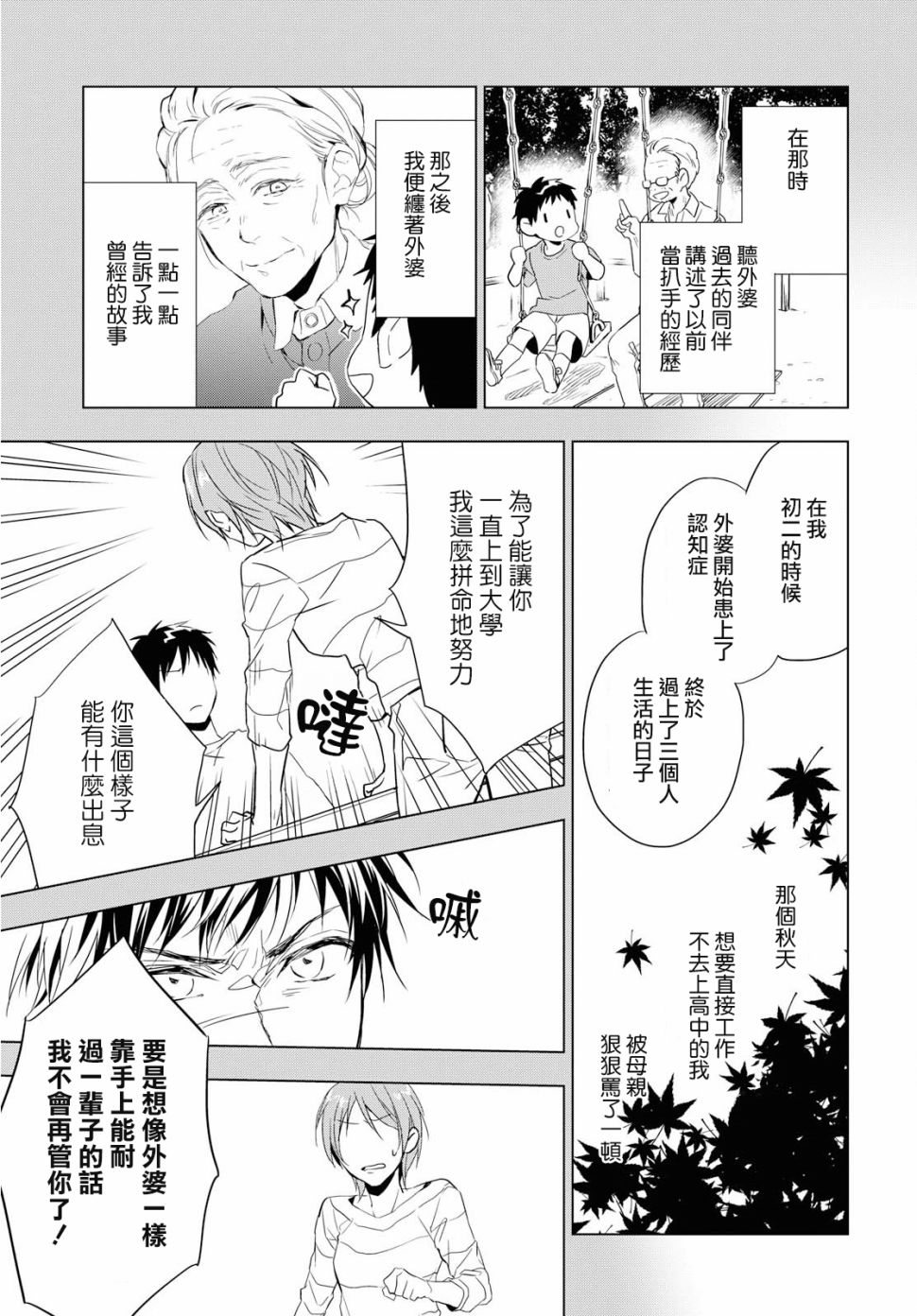 宝石商人理查德的鉴定簿漫画,第1话5图