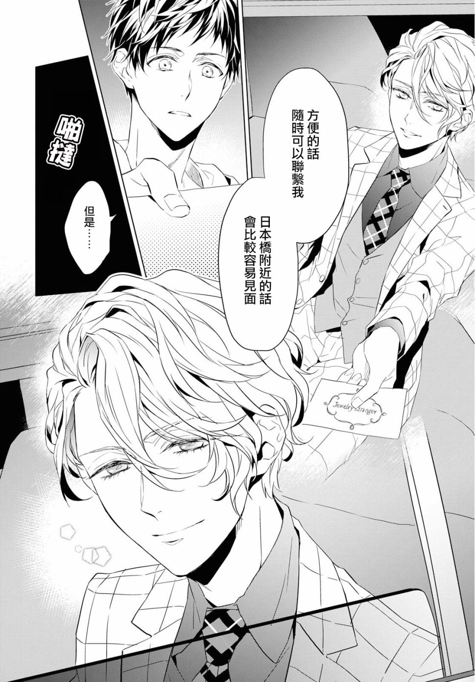 宝石商人理查德的鉴定簿漫画,第1话2图