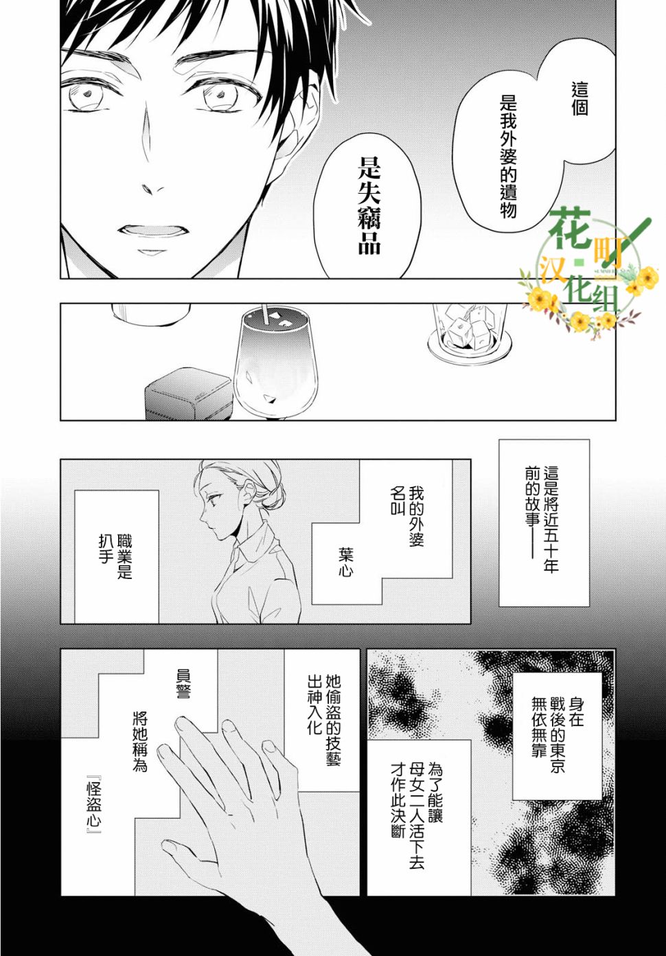 宝石商人理查德的鉴定簿漫画,第1话4图