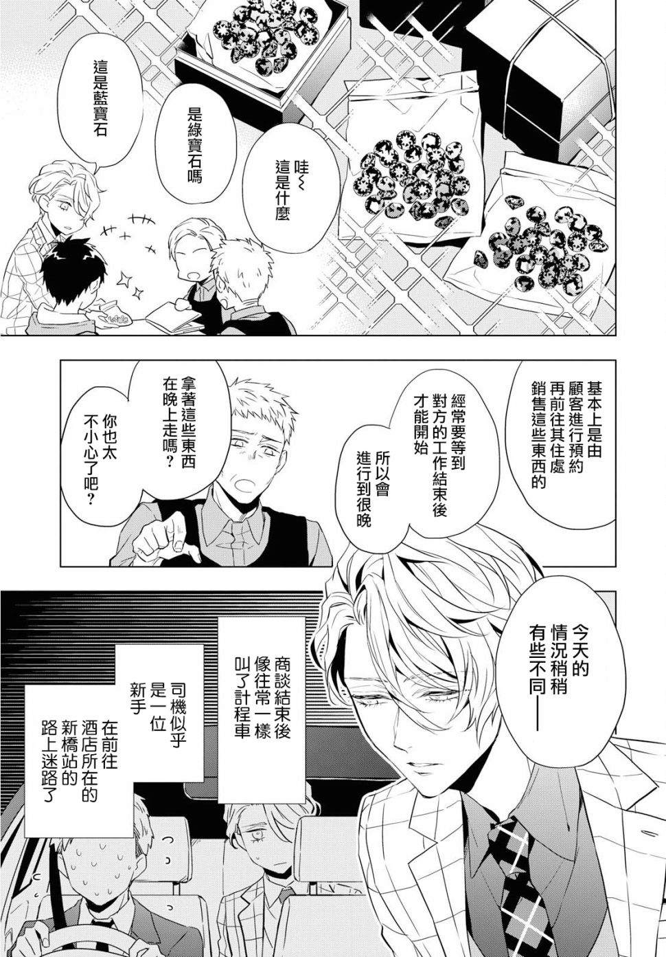 宝石商人理查德的鉴定簿漫画,第1话2图