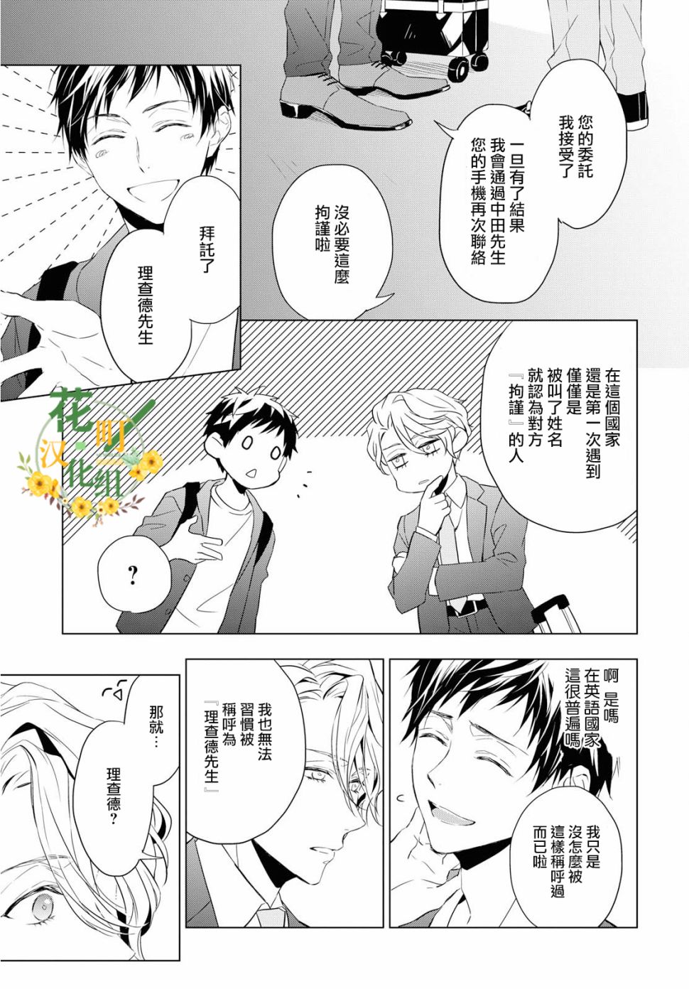 宝石商人理查德的鉴定簿漫画,第1话5图