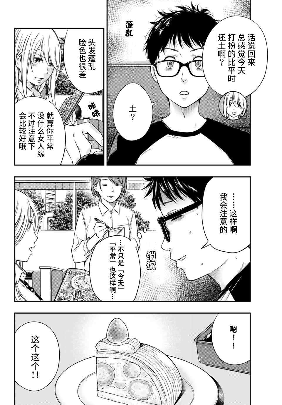 不良女高中生的异常爱情漫画,第3.1话3图