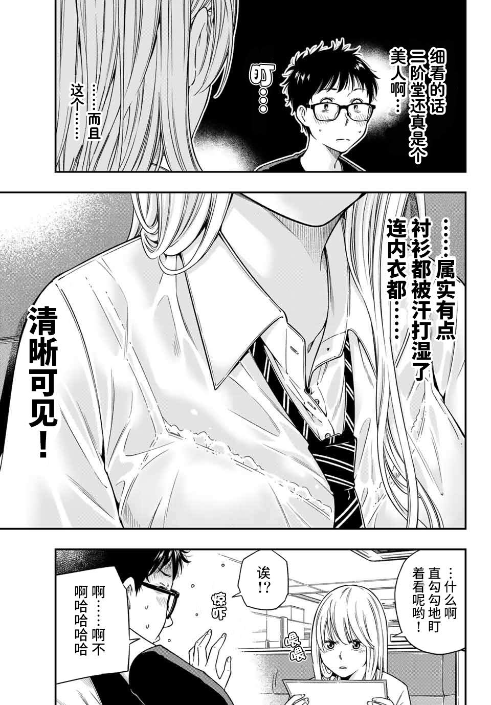 不良女高中生的异常爱情漫画,第3.1话2图