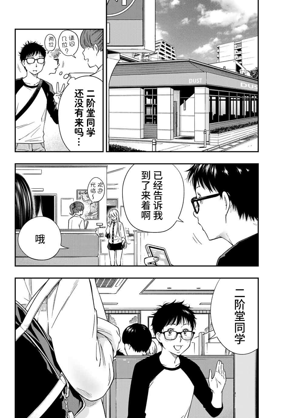 不良女高中生的异常爱情漫画,第3.1话2图