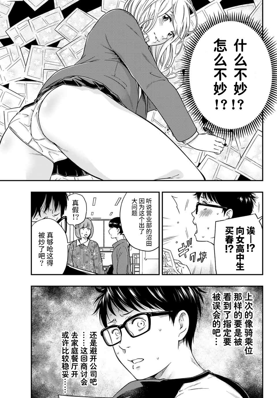 不良女高中生的异常爱情漫画,第3.1话1图