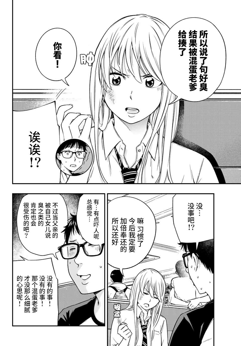 不良女高中生的异常爱情漫画,第3.1话4图