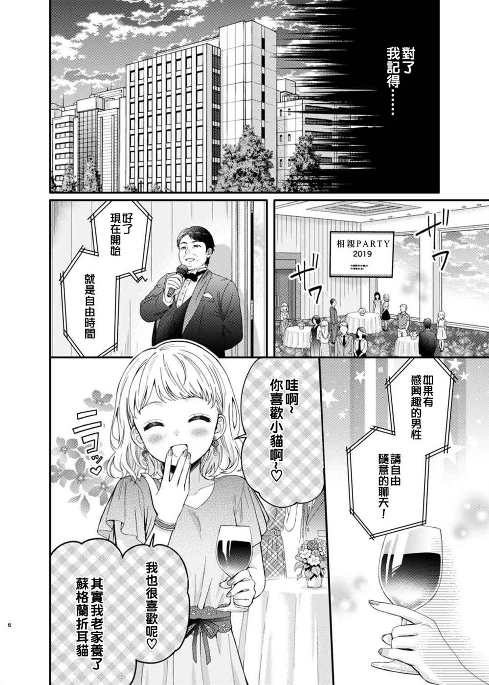 相亲百合漫画,第1话5图