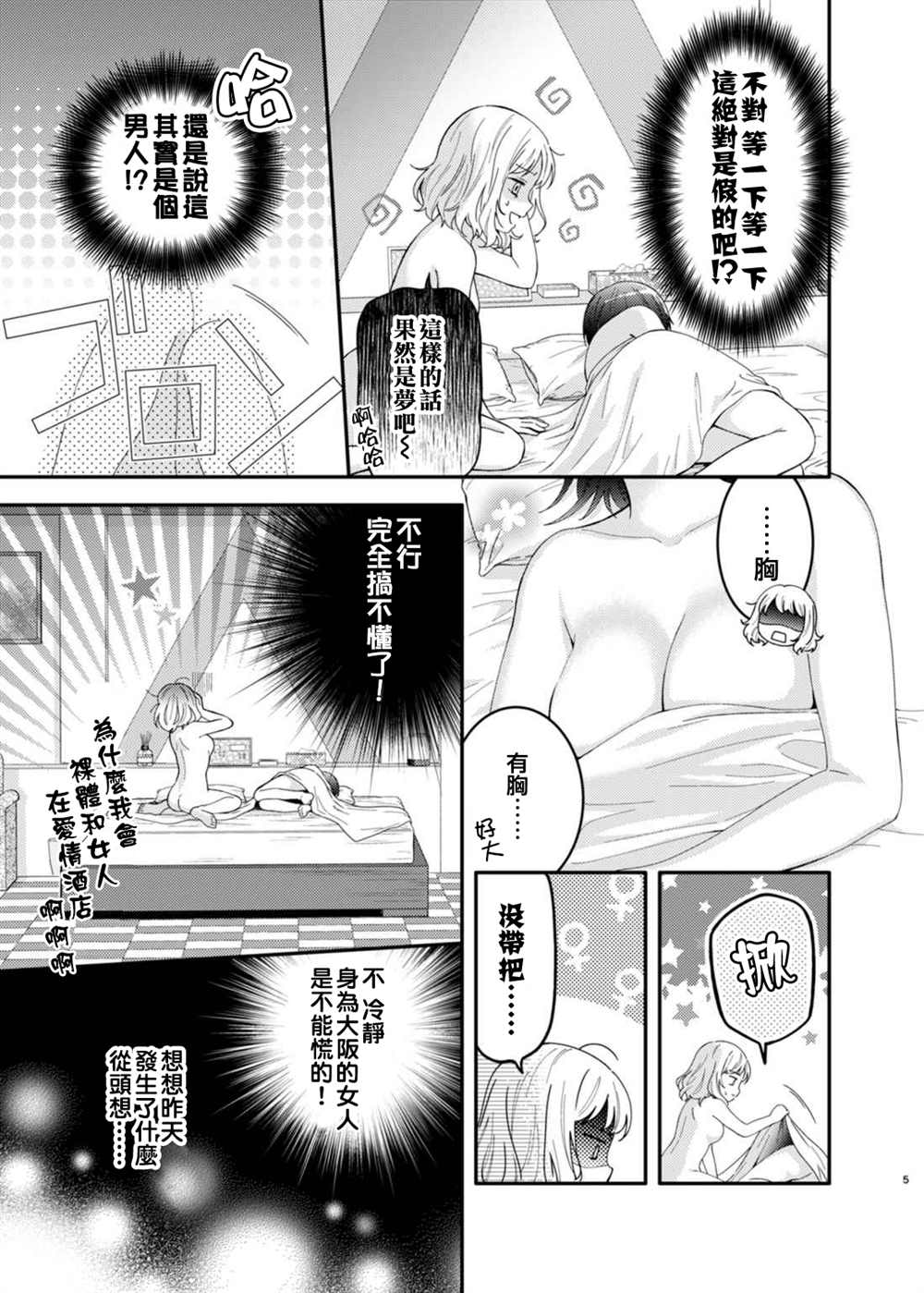 相亲百合漫画,第1话4图