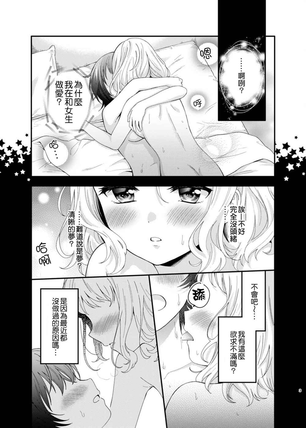 相亲百合漫画,第1话2图