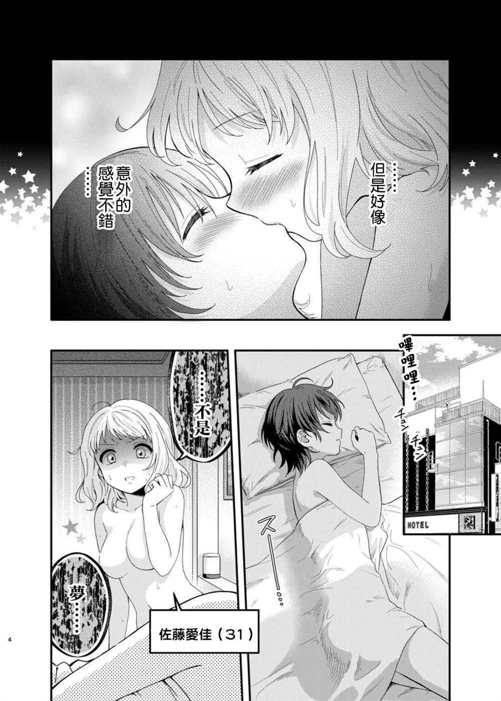 相亲百合漫画,第1话3图