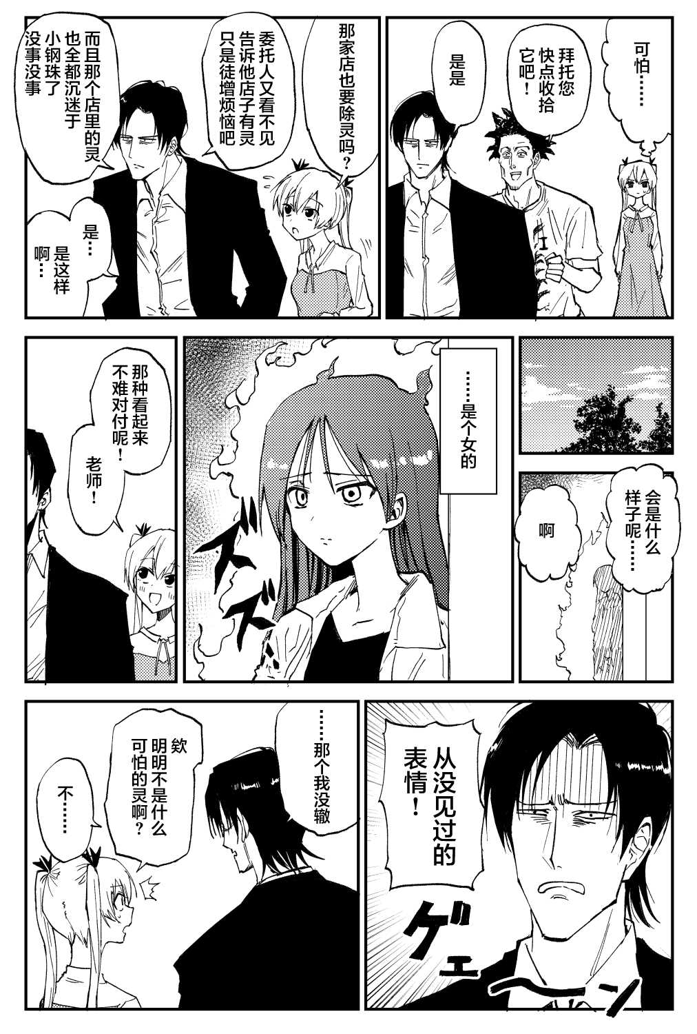 100％除灵的男人漫画,第8话5图