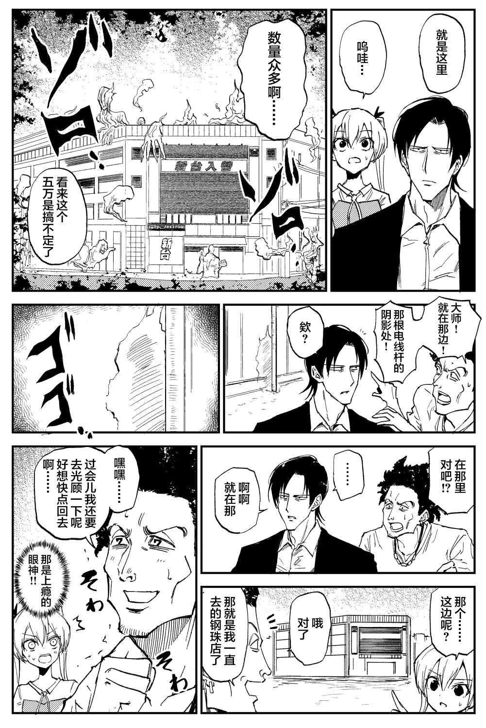 100％除灵的男人漫画,第8话4图