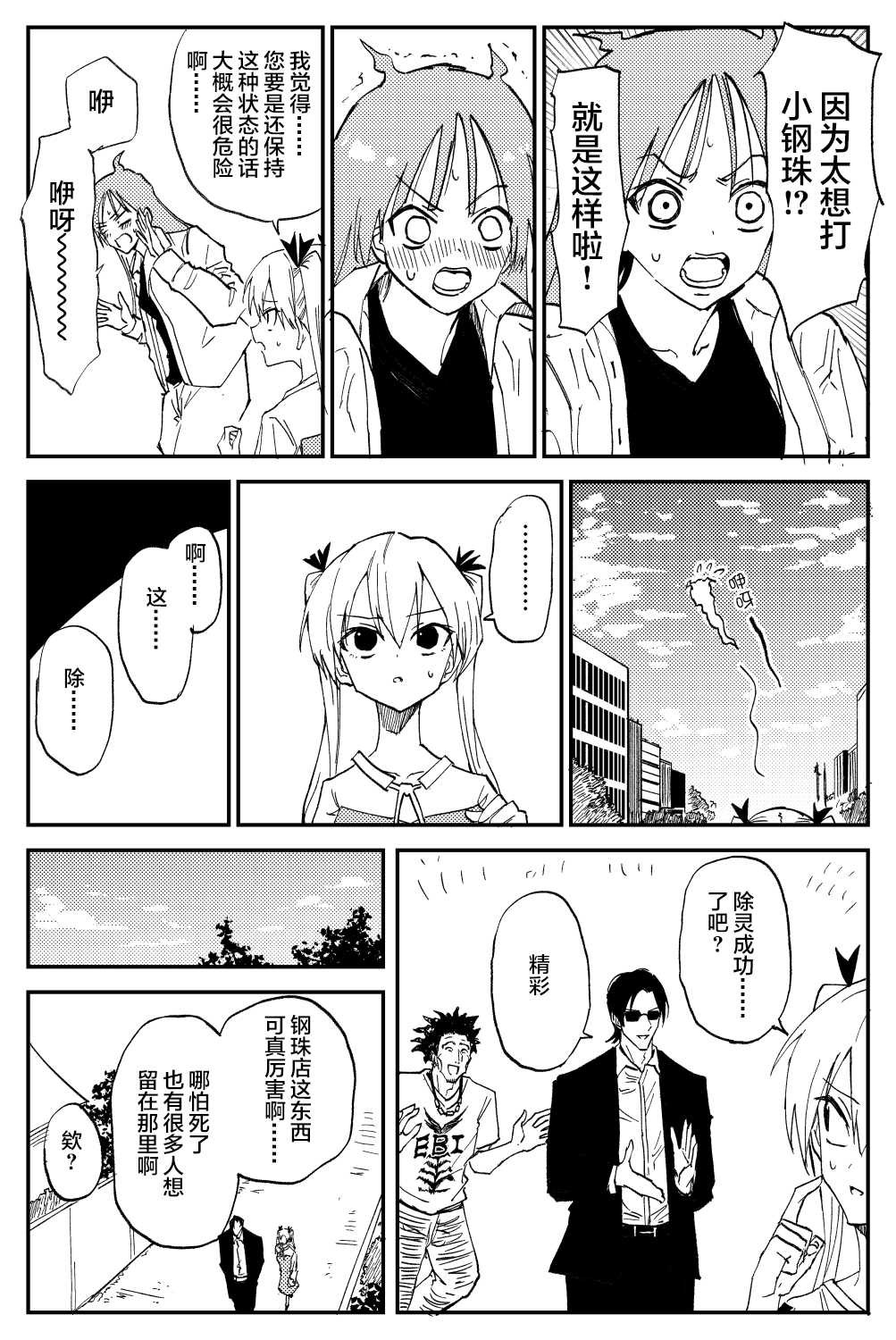 100％除灵的男人漫画,第8话4图