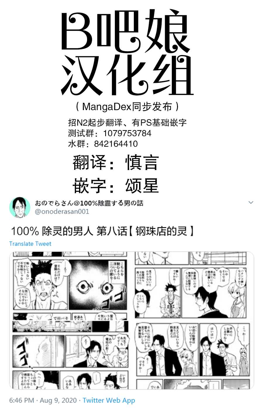 100％除灵的男人漫画,第8话1图