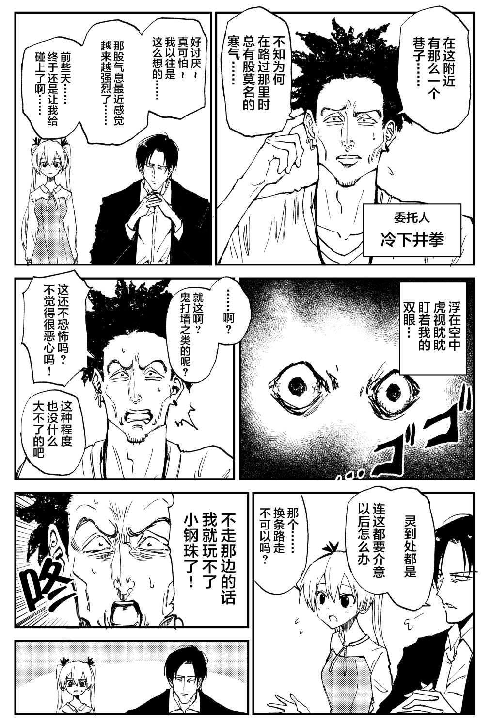 100％除灵的男人漫画,第8话2图