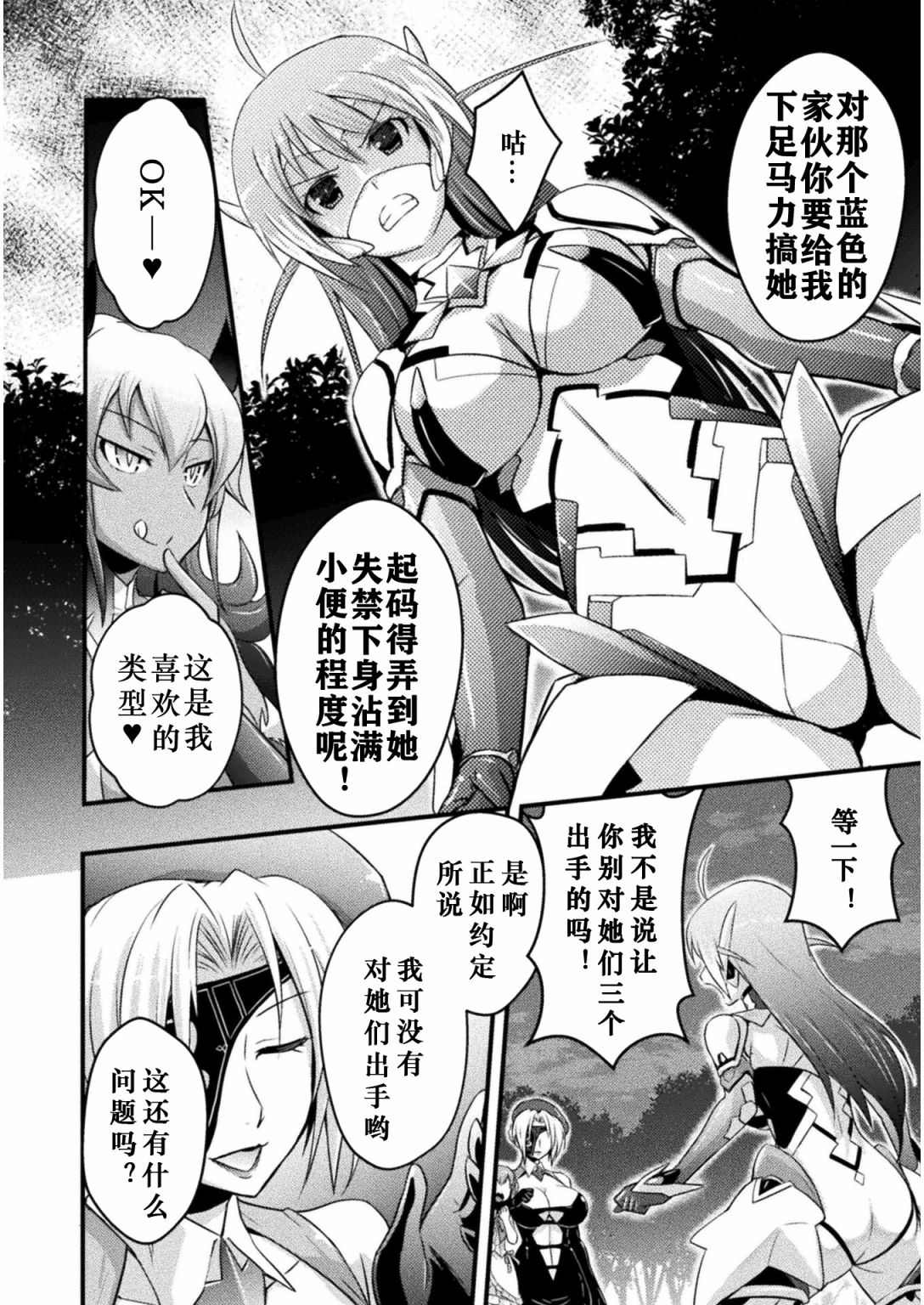 EDEN's GIRL 女主角危机频发的异世界之岛漫画,第6话4图