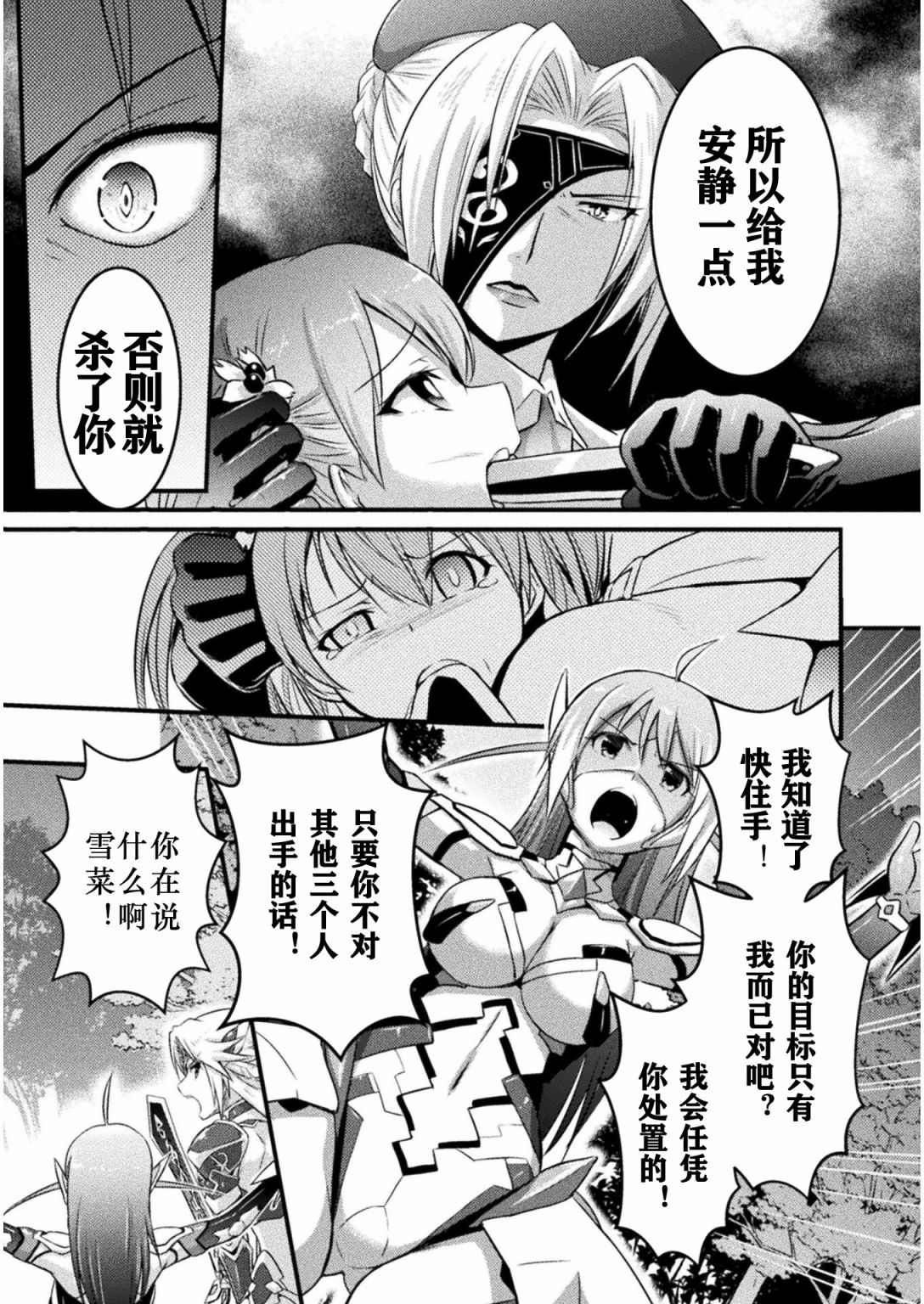 EDEN's GIRL 女主角危机频发的异世界之岛漫画,第6话3图