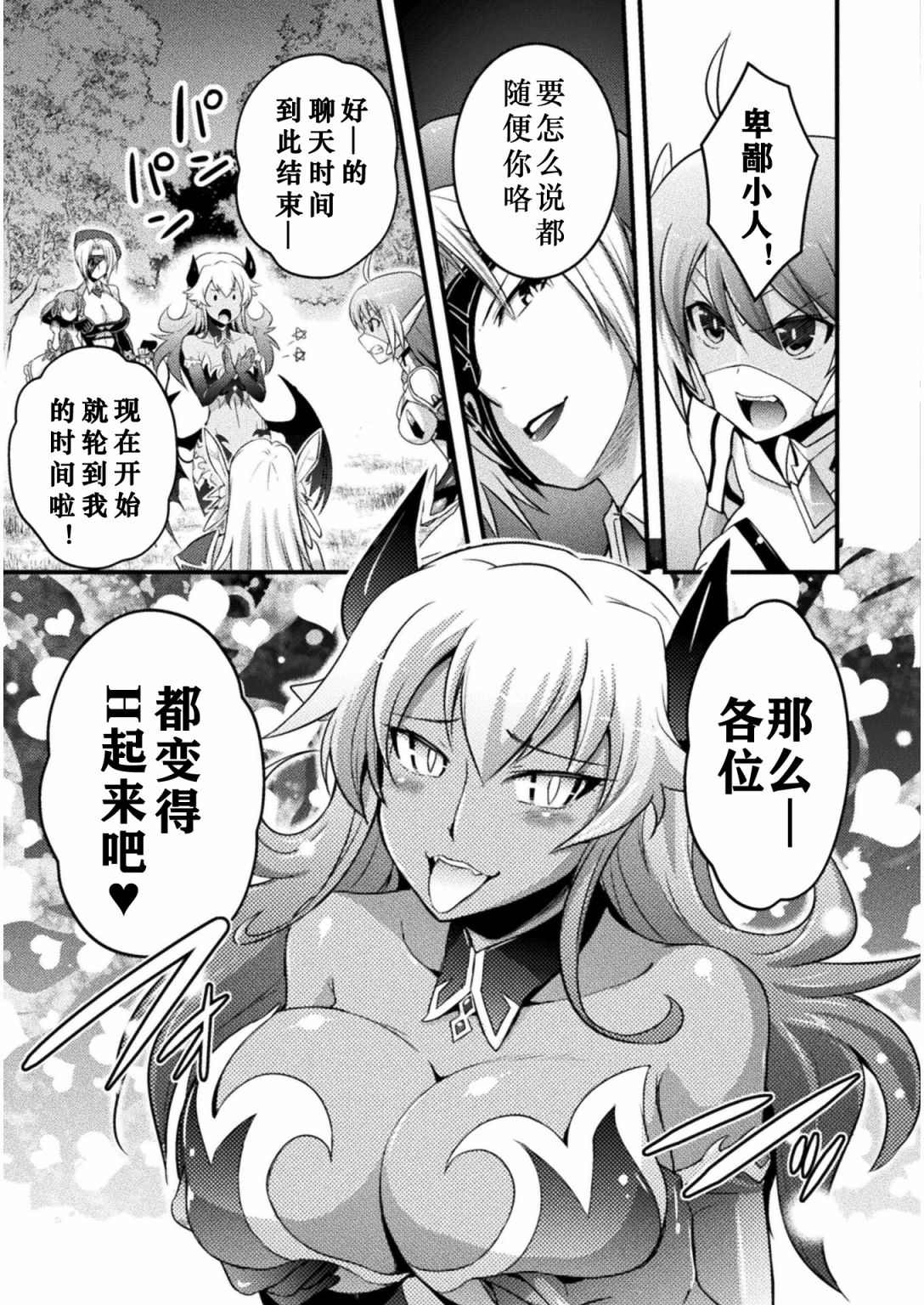 EDEN's GIRL 女主角危机频发的异世界之岛漫画,第6话5图