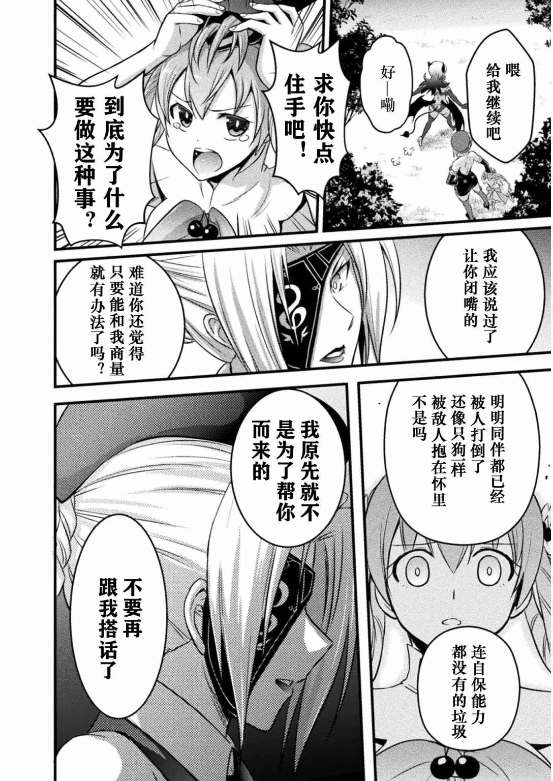 EDEN's GIRL 女主角危机频发的异世界之岛漫画,第6话5图