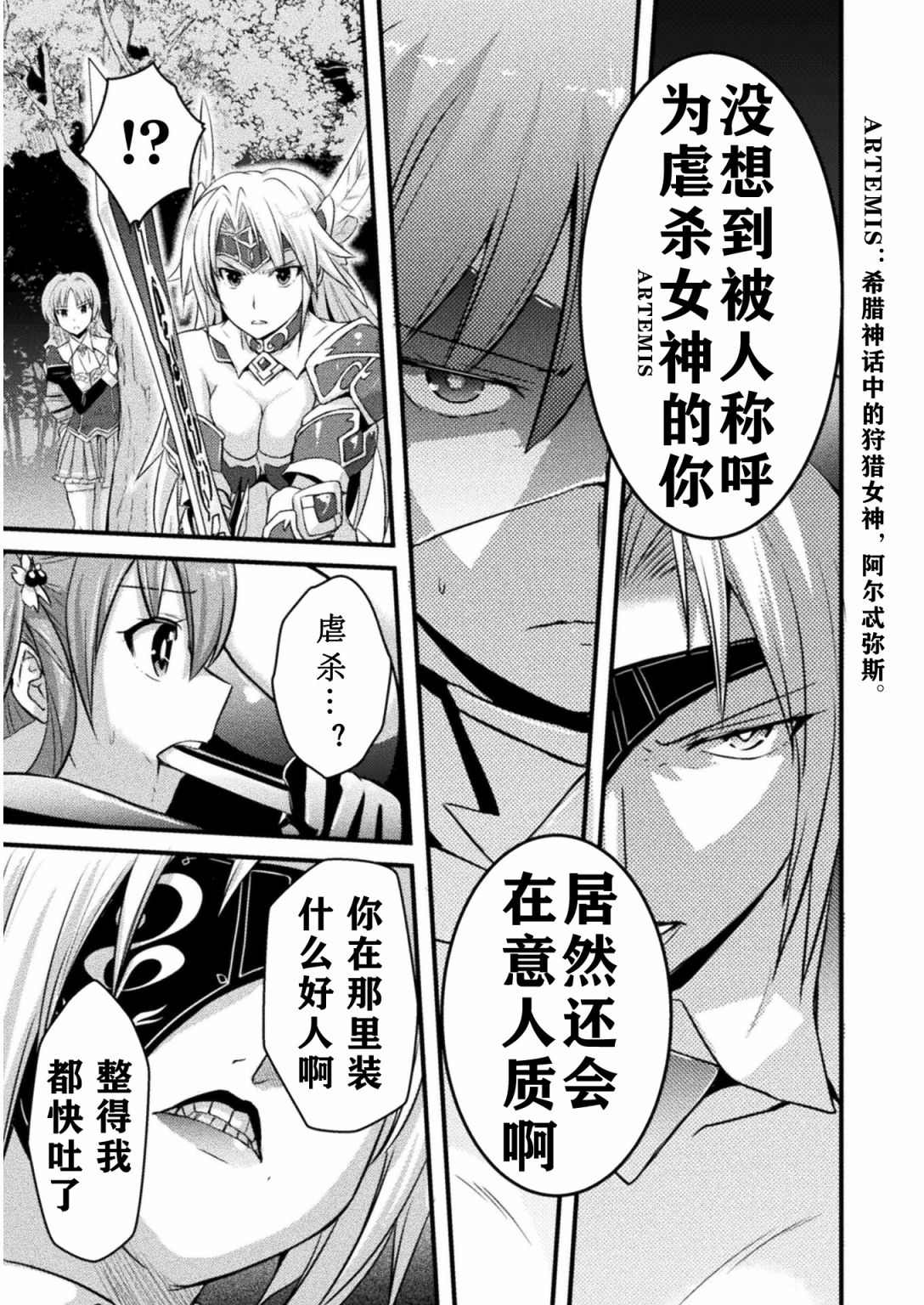 EDEN's GIRL 女主角危机频发的异世界之岛漫画,第6话5图