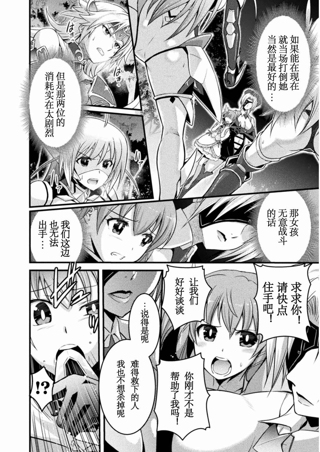 EDEN's GIRL 女主角危机频发的异世界之岛漫画,第6话2图