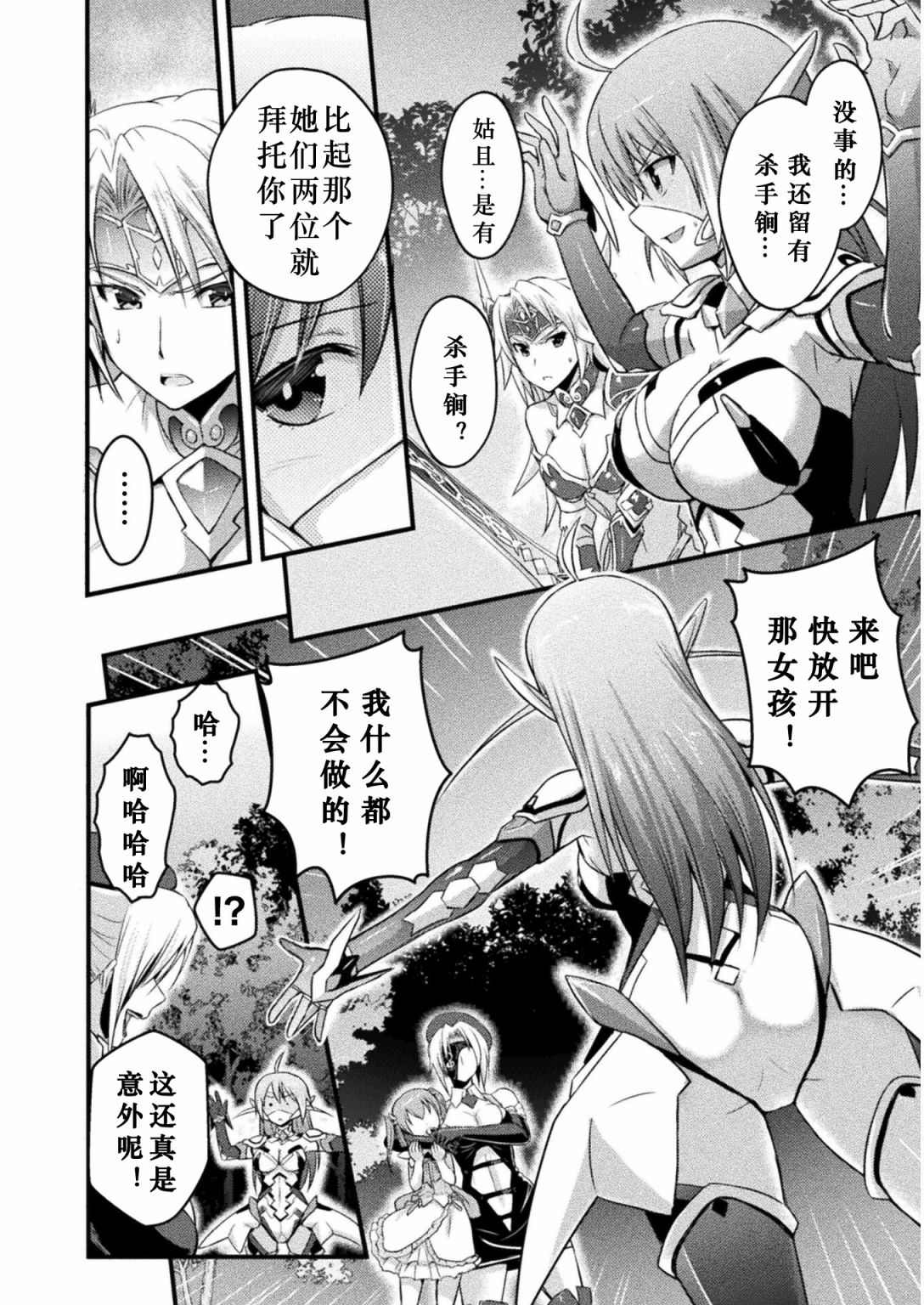 EDEN's GIRL 女主角危机频发的异世界之岛漫画,第6话4图