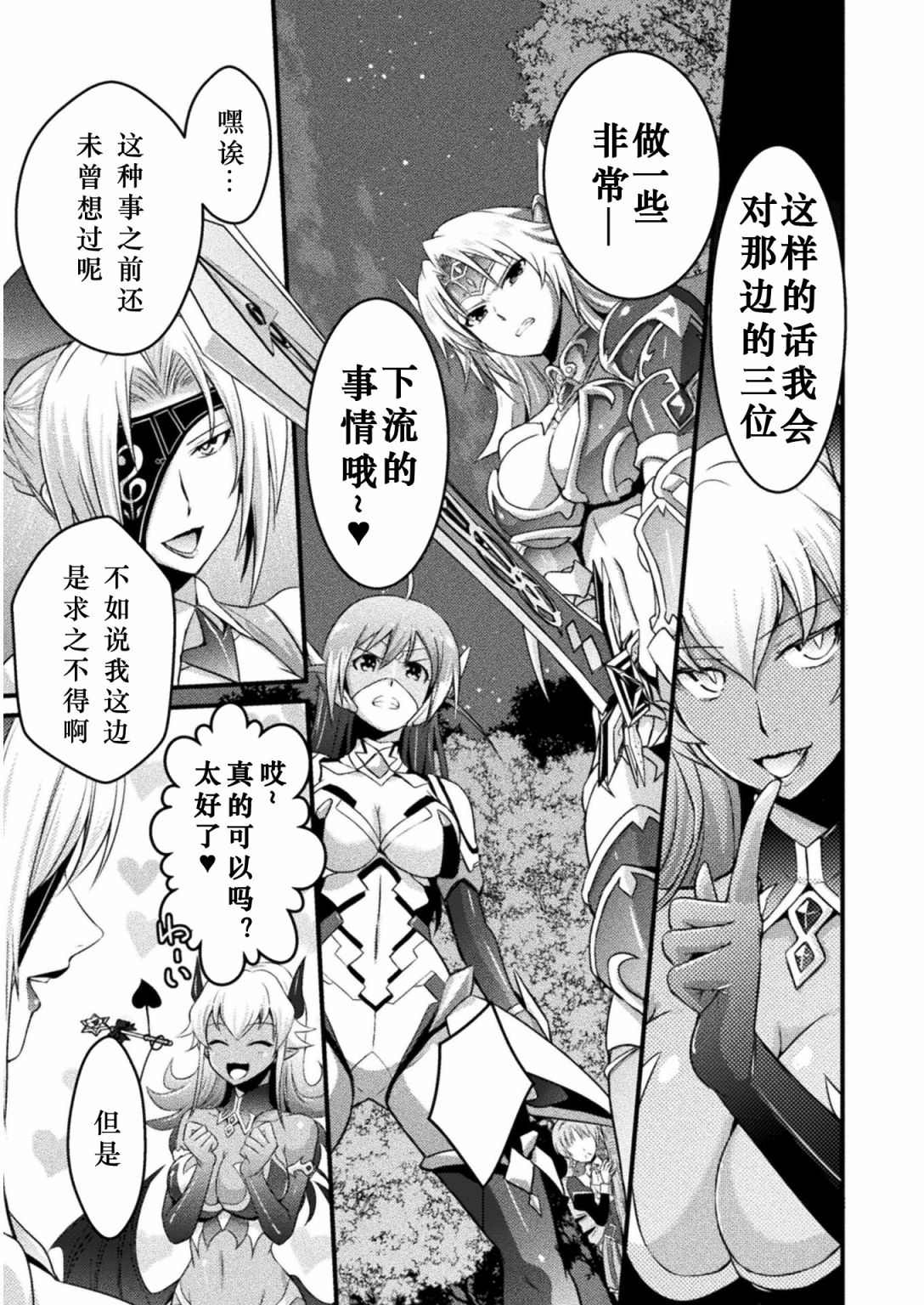 EDEN's GIRL 女主角危机频发的异世界之岛漫画,第6话3图