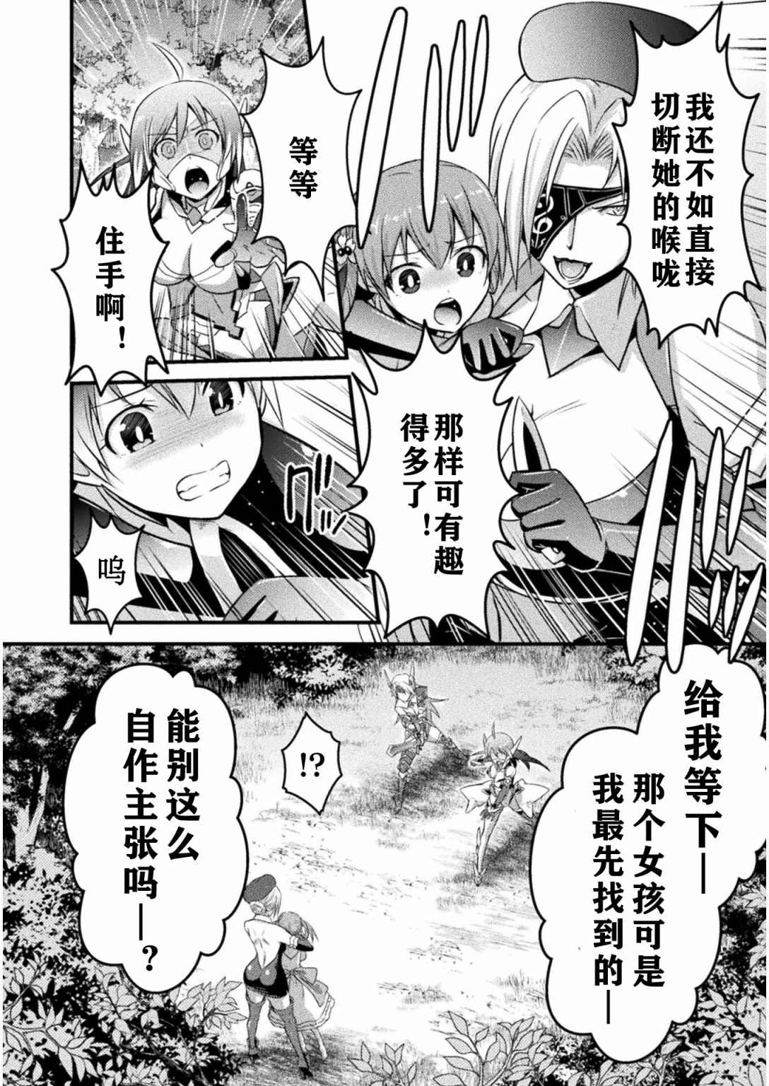 EDEN's GIRL 女主角危机频发的异世界之岛漫画,第6话1图