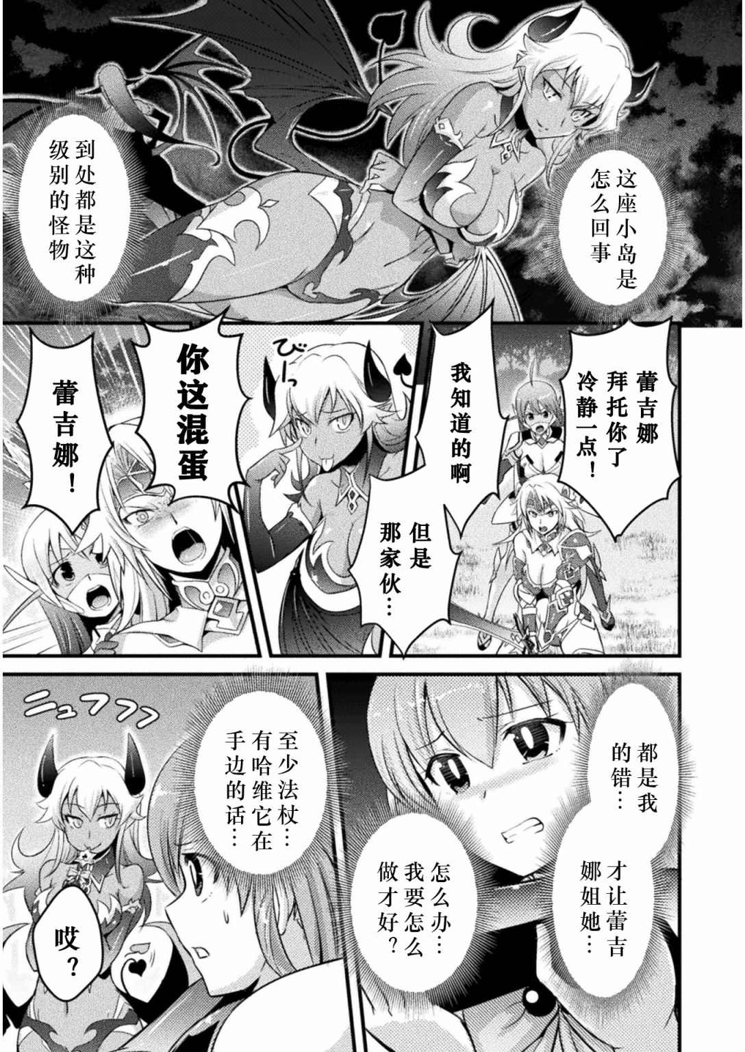 EDEN's GIRL 女主角危机频发的异世界之岛漫画,第6话1图