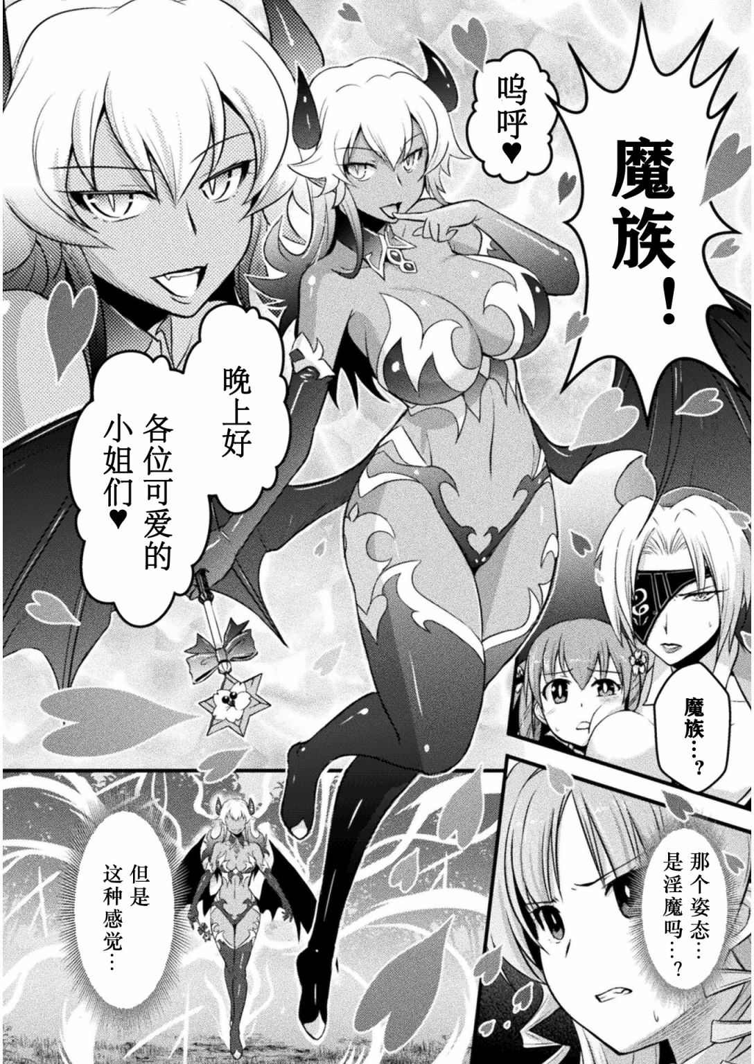 EDEN's GIRL 女主角危机频发的异世界之岛漫画,第6话3图