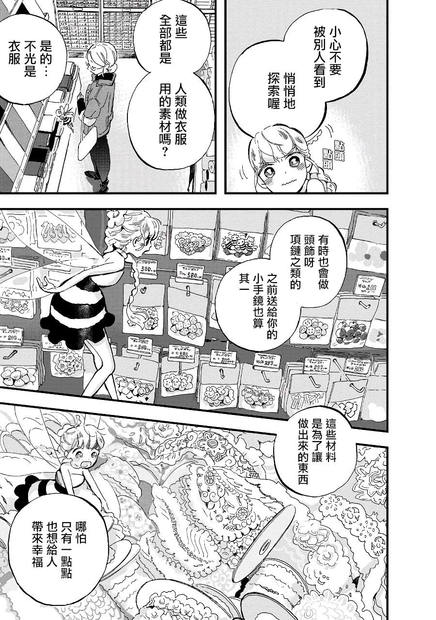 妖精来客漫画,第9话3图