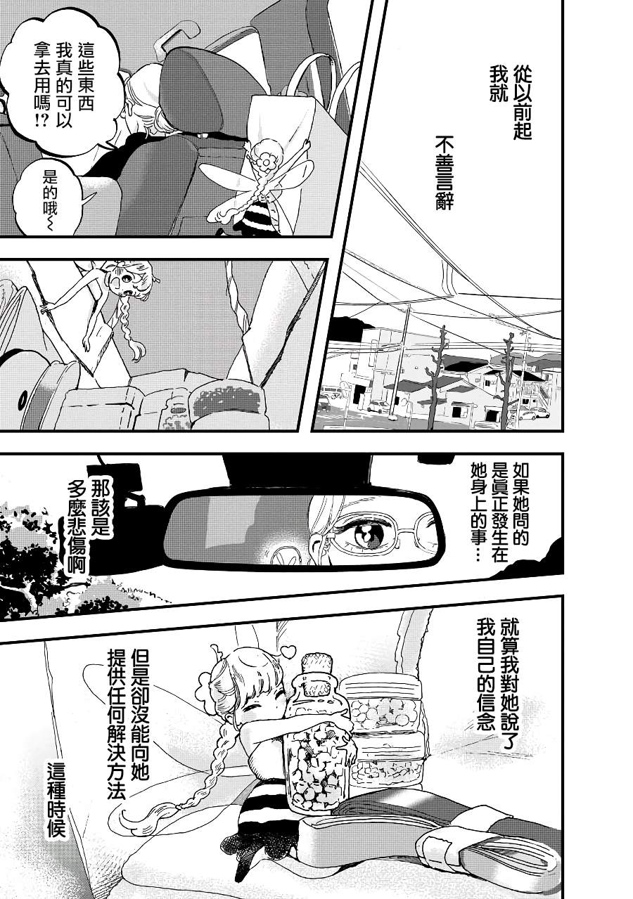 妖精来客漫画,第9话2图