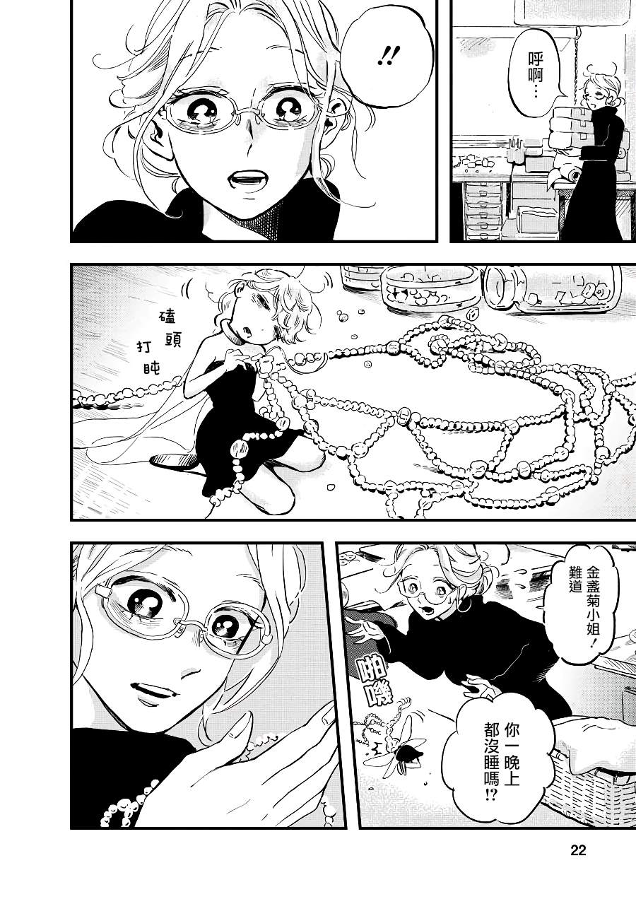 妖精来客漫画,第9话1图