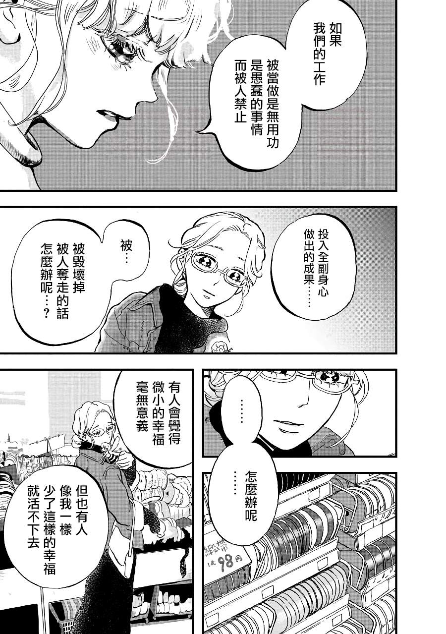 妖精来客漫画,第9话5图