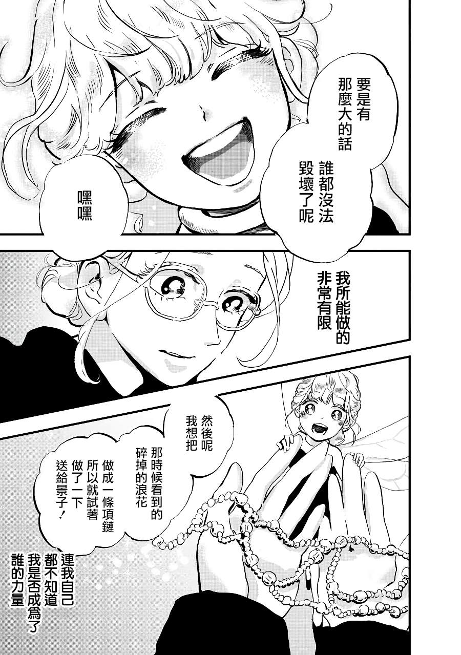 妖精来客漫画,第9话4图