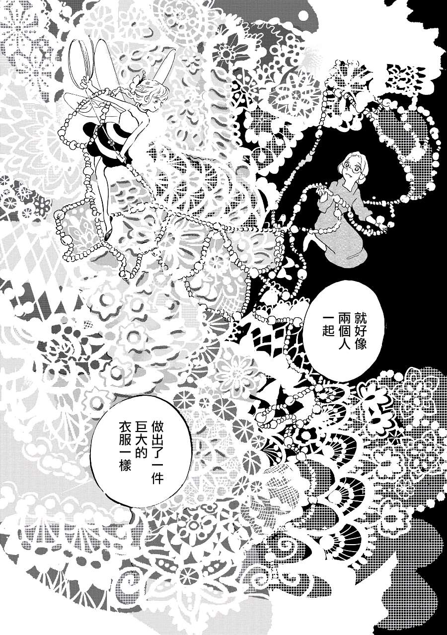 妖精来客漫画,第9话3图