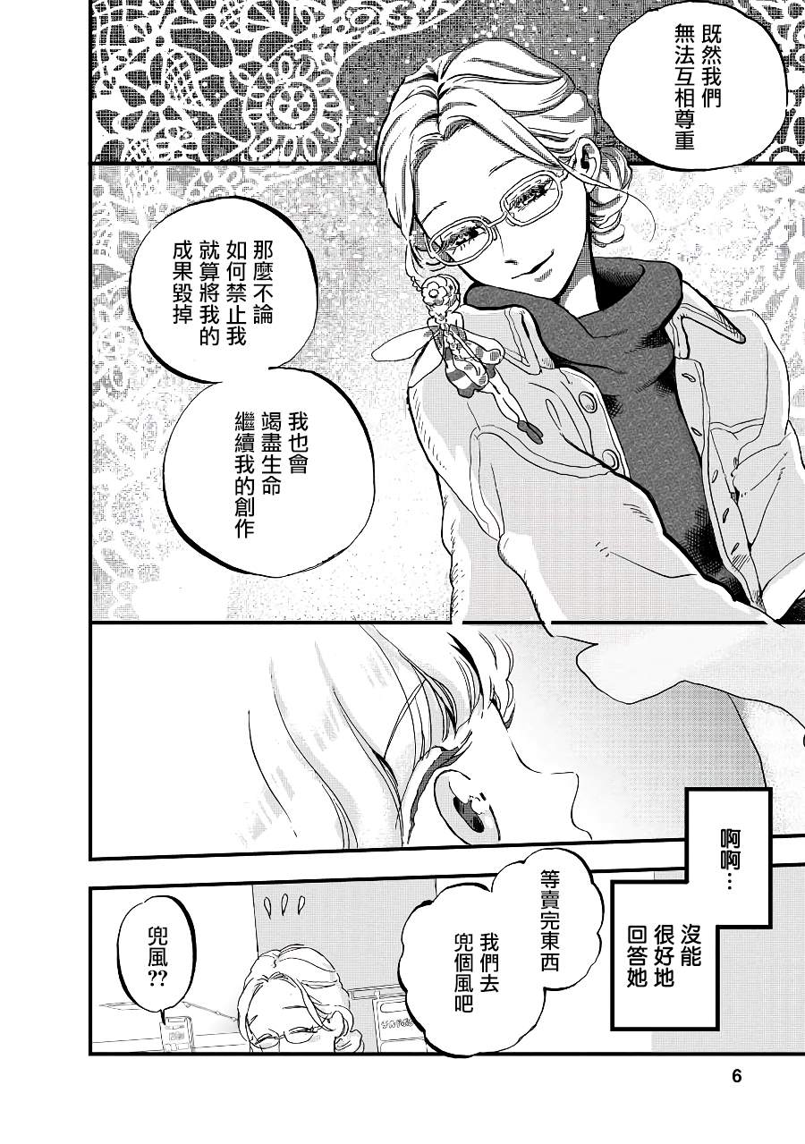 妖精来客漫画,第9话1图