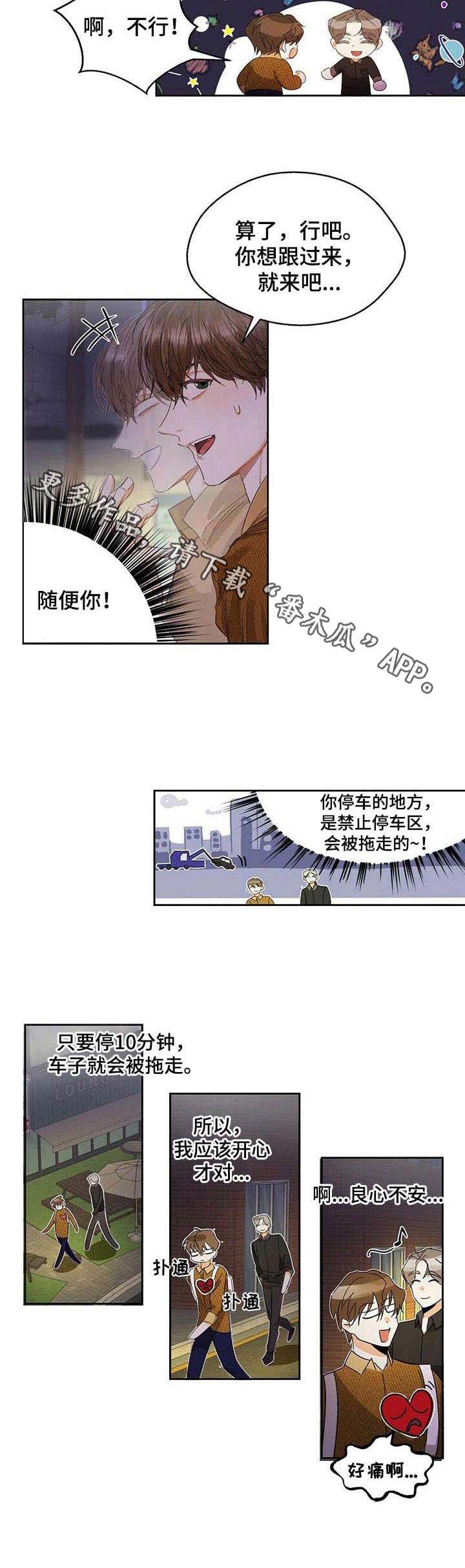 苦味柠檬漫画,第9章：拖车1图