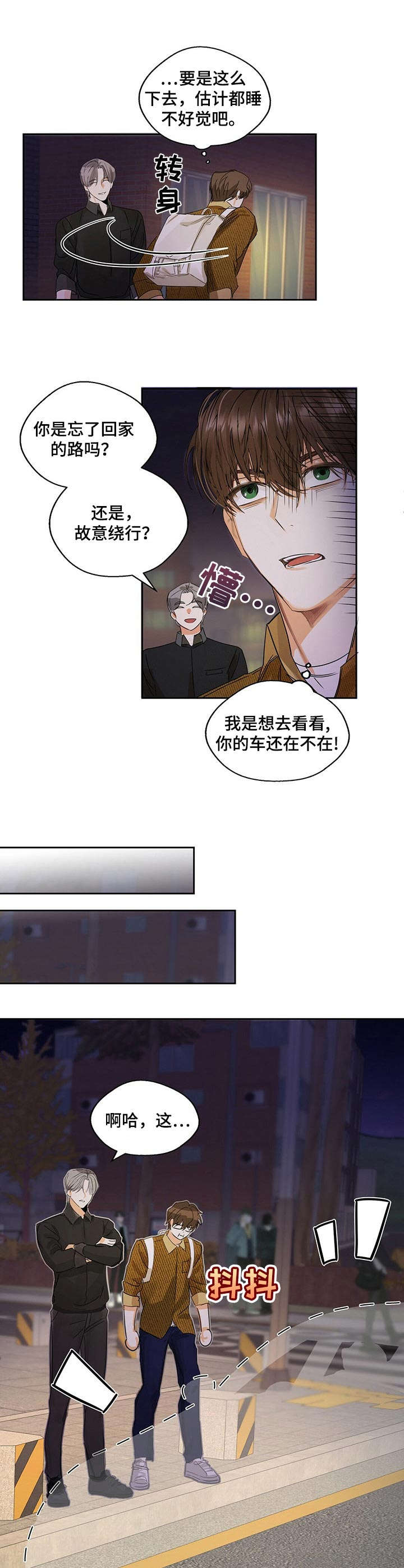 苦味柠檬漫画,第9章：拖车2图