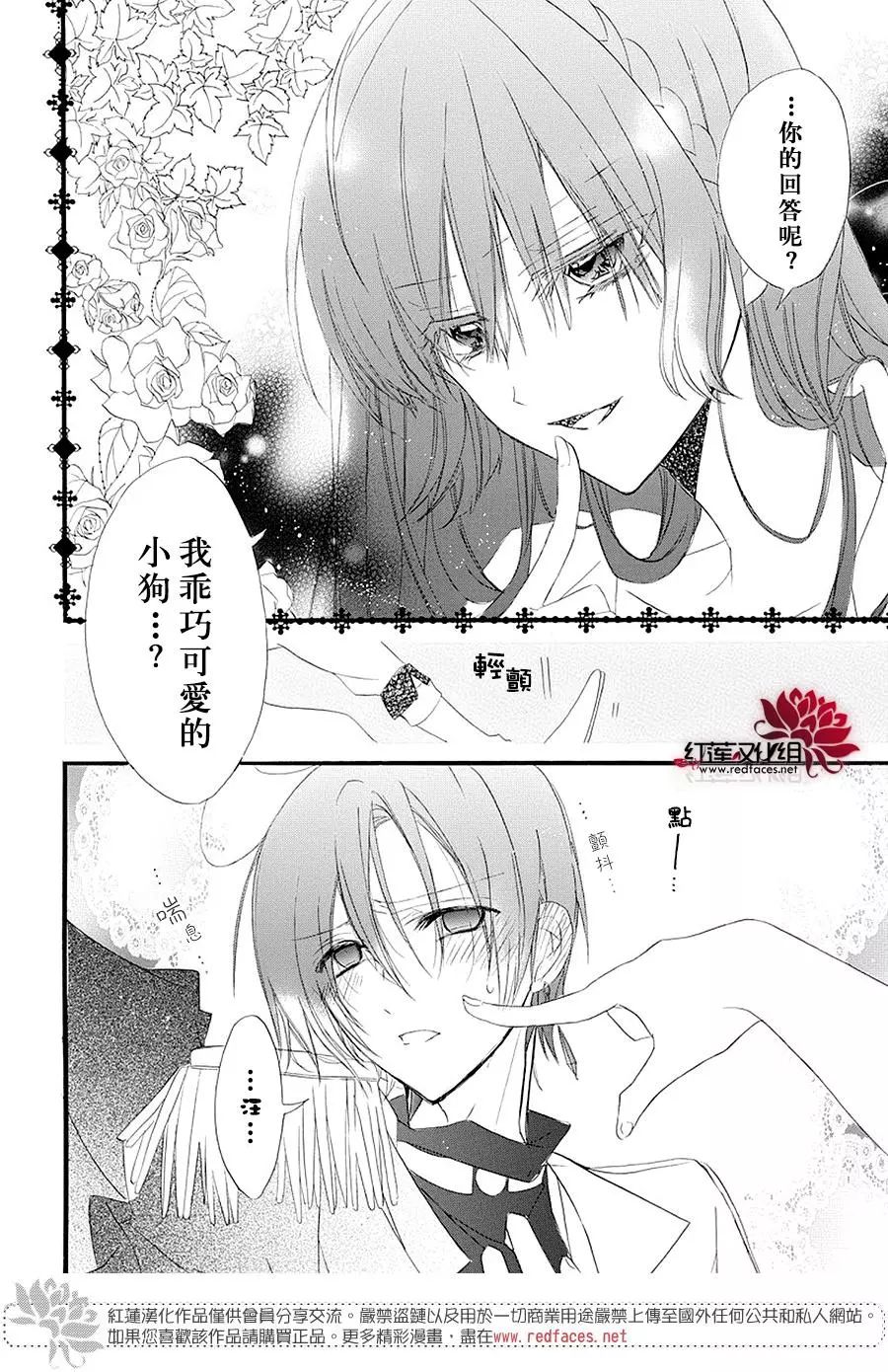 转生恶女的黑历史漫画,第7话3图