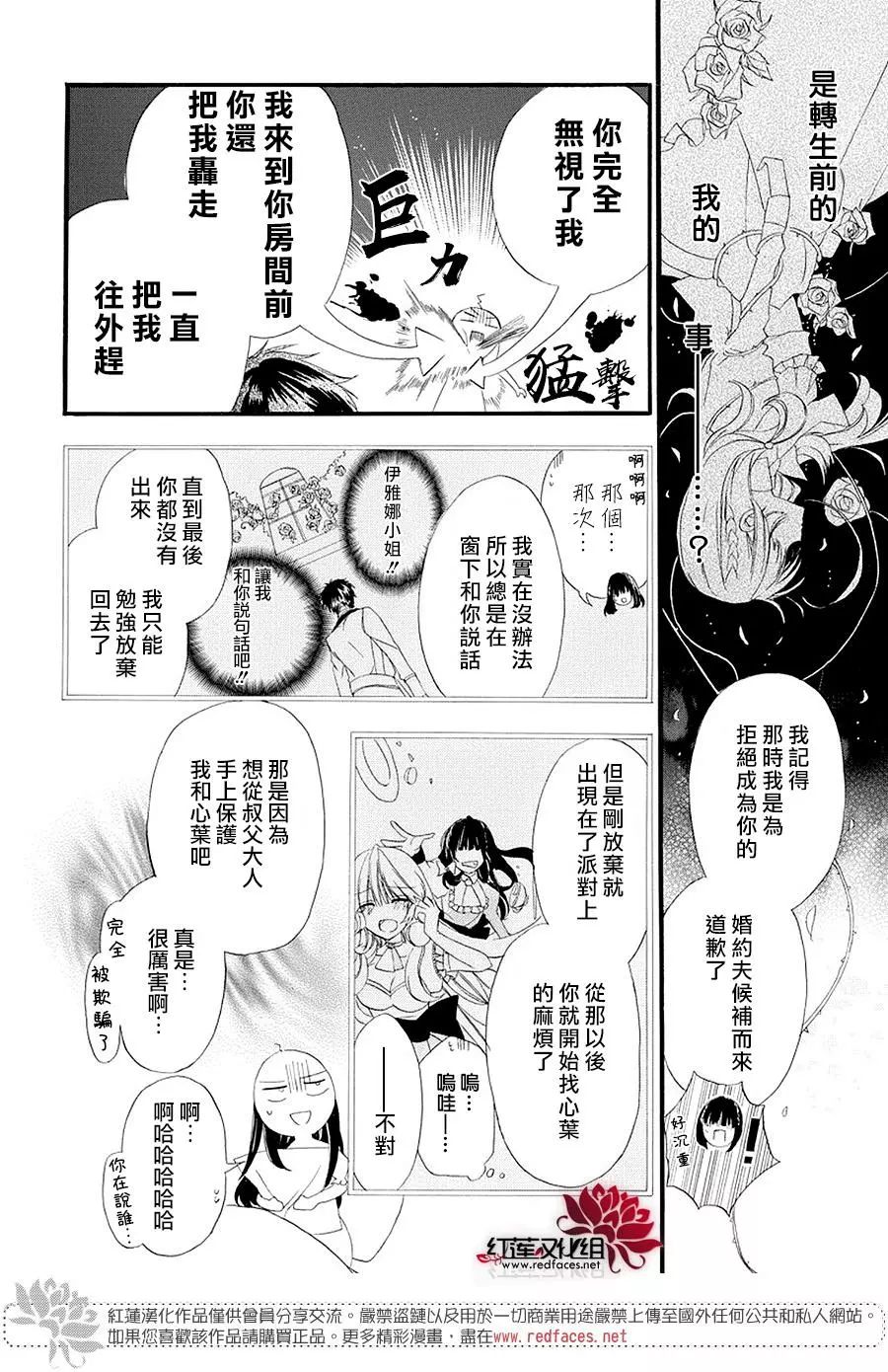 转生恶女的黑历史漫画,第7话2图