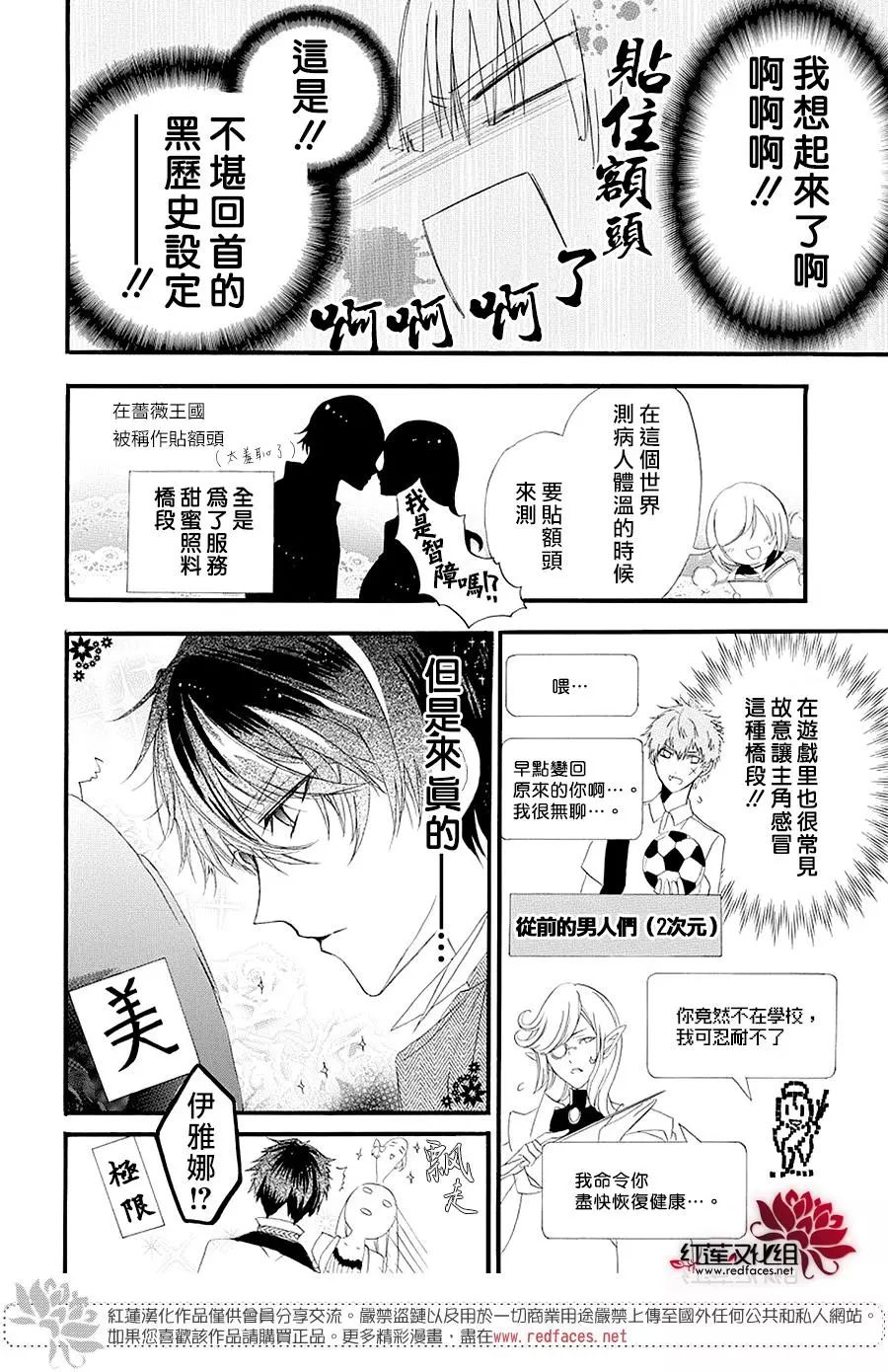 转生恶女的黑历史漫画,第7话4图